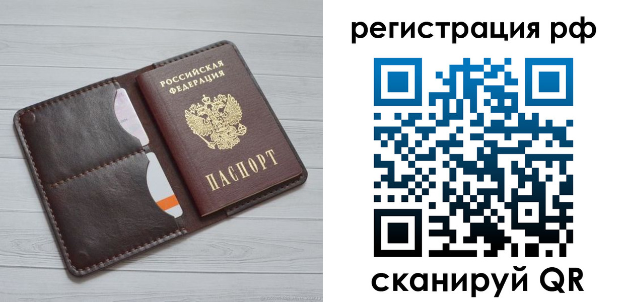 временная регистрация в Хотьково