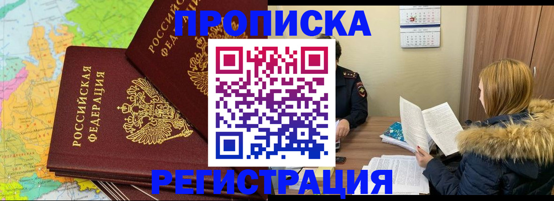 временная регистрация поиск в Хотьково